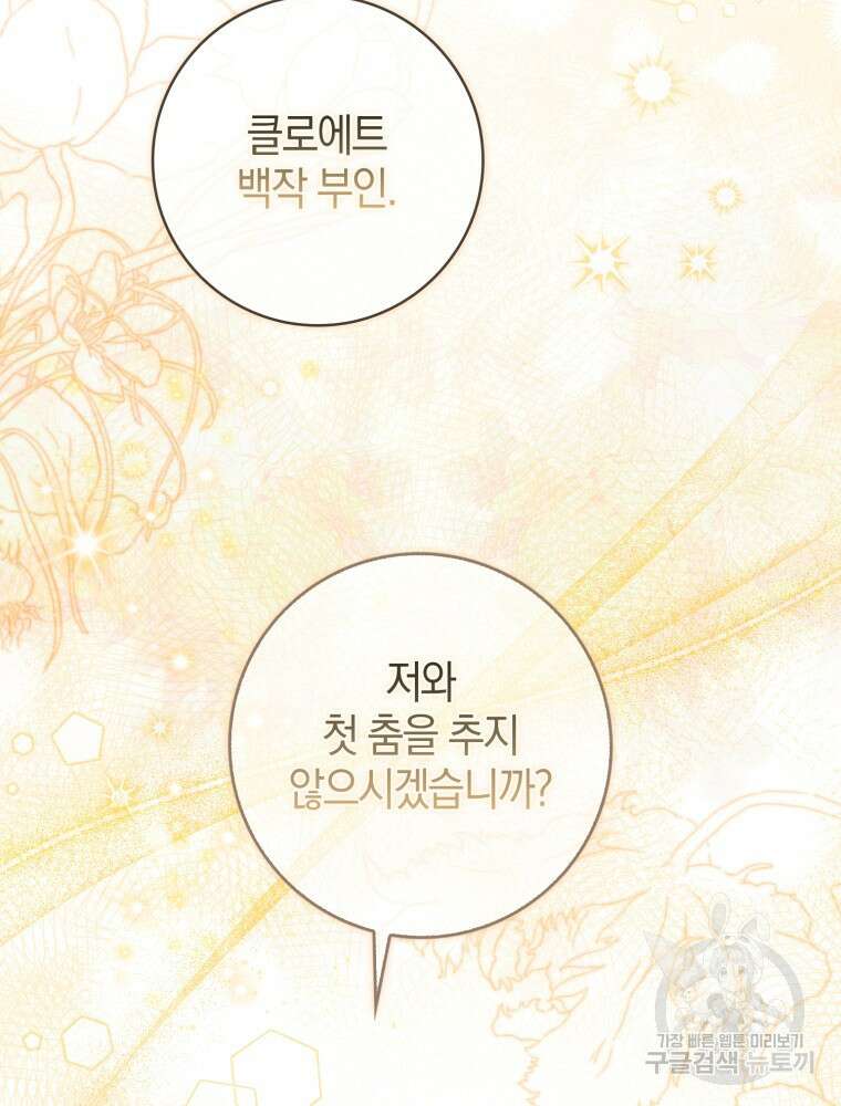 남편의 말대로 정부를 들였다 11화 22