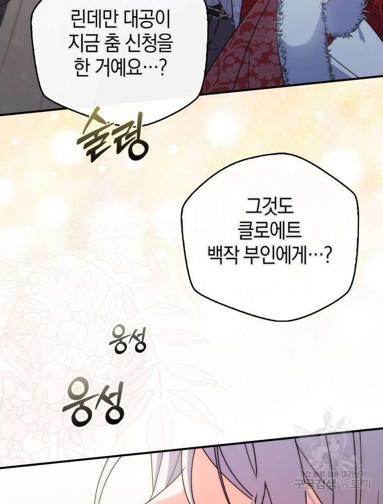 남편의 말대로 정부를 들였다 11화 25