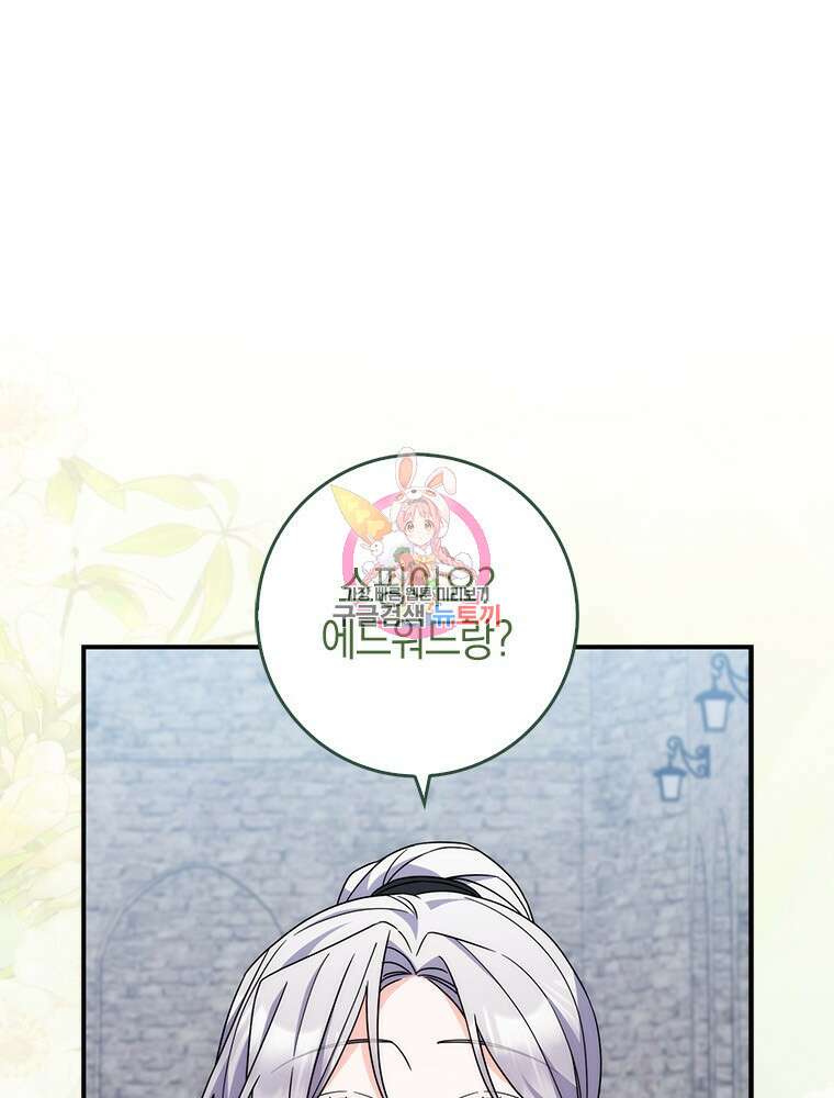 남편의 말대로 정부를 들였다 17화 1