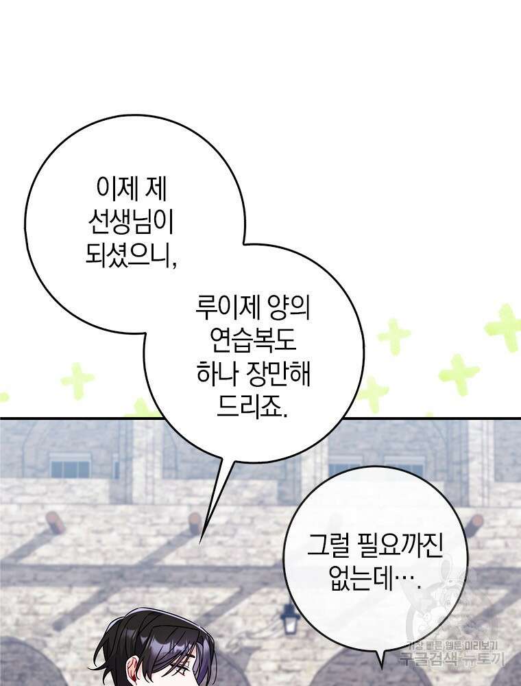 남편의 말대로 정부를 들였다 17화 3