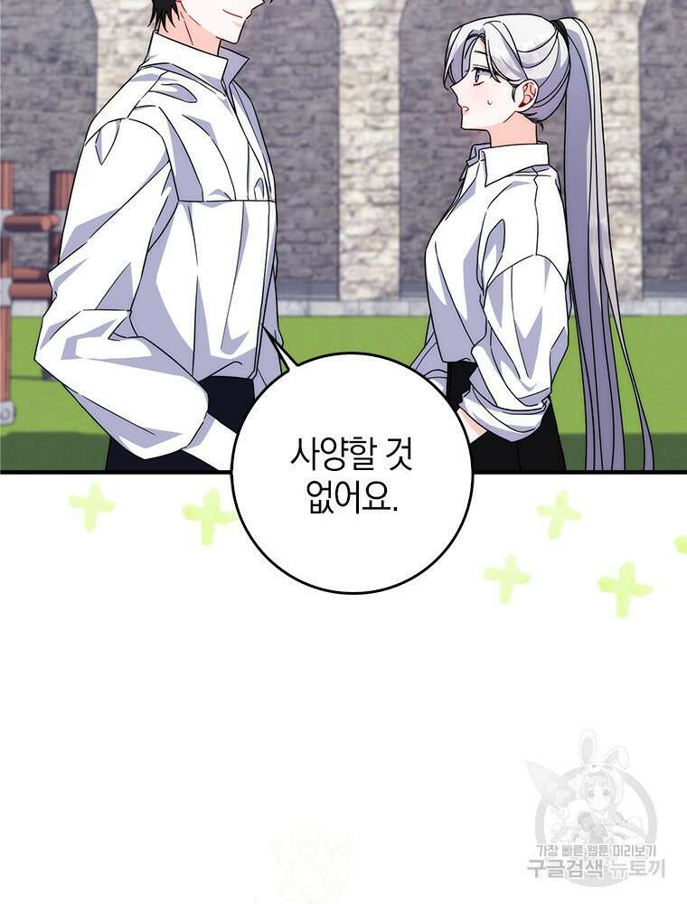 남편의 말대로 정부를 들였다 17화 4