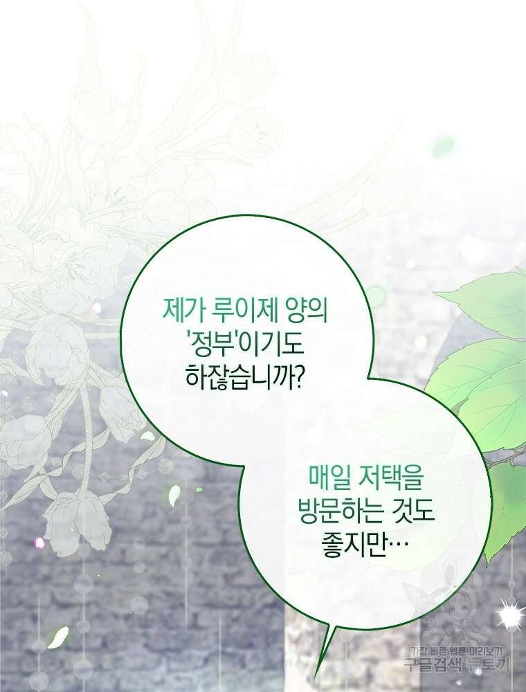 남편의 말대로 정부를 들였다 17화 5