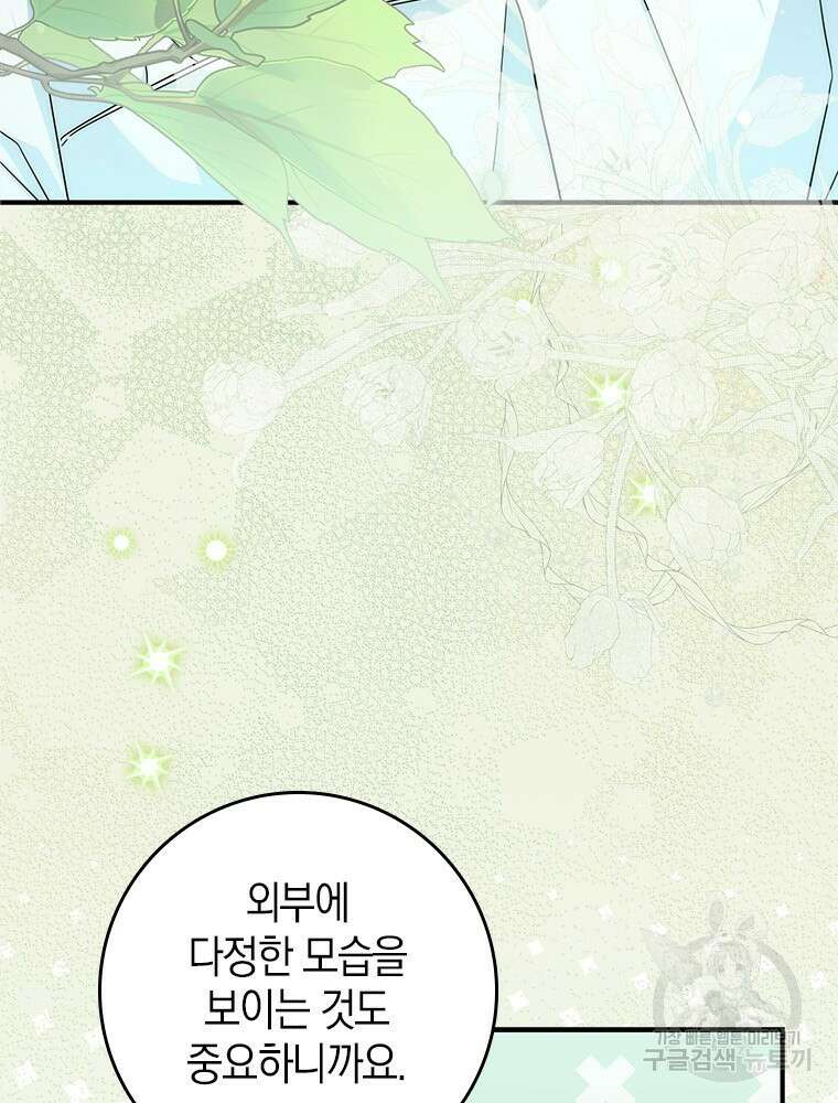 남편의 말대로 정부를 들였다 17화 7
