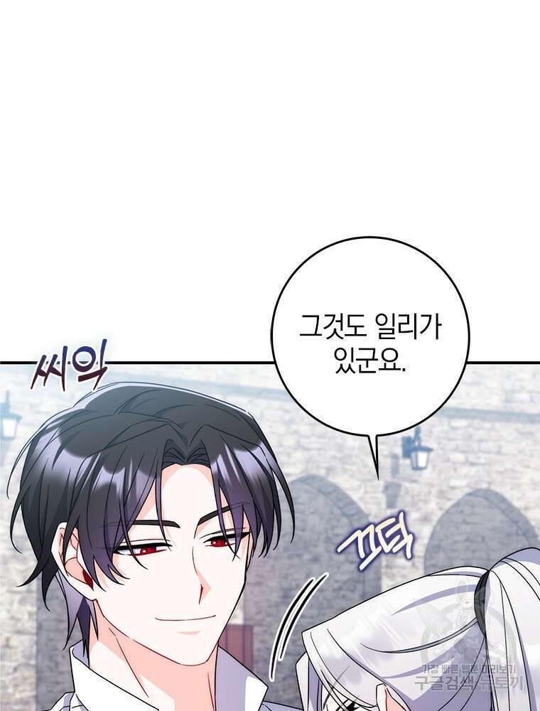 남편의 말대로 정부를 들였다 17화 9