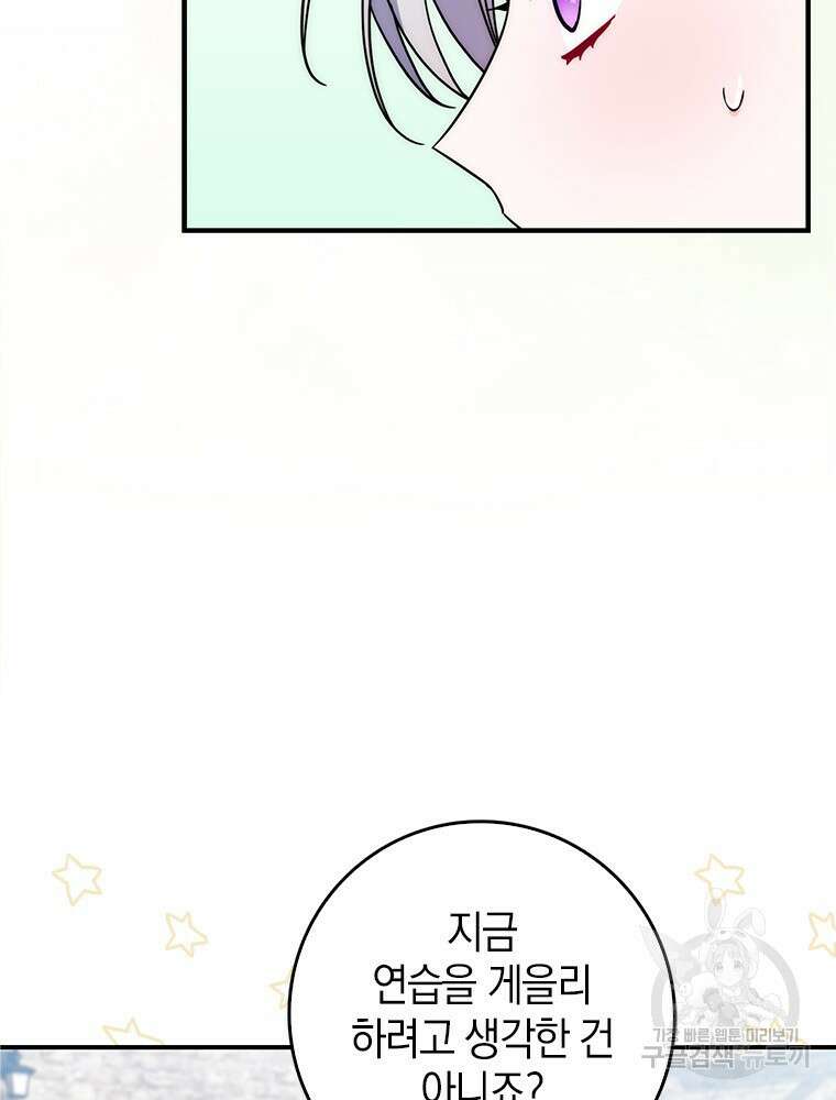 남편의 말대로 정부를 들였다 17화 11