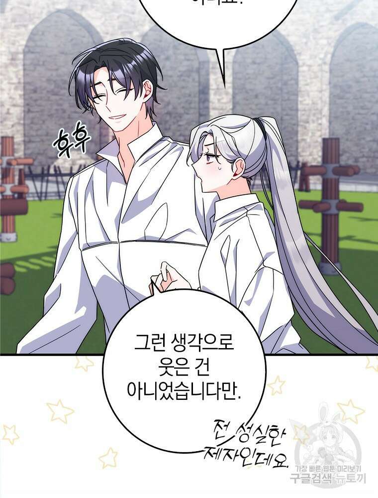 남편의 말대로 정부를 들였다 17화 12