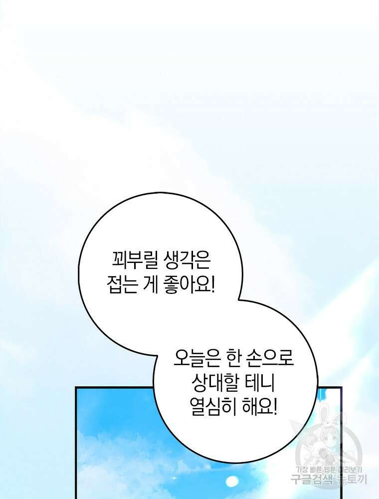 남편의 말대로 정부를 들였다 17화 13