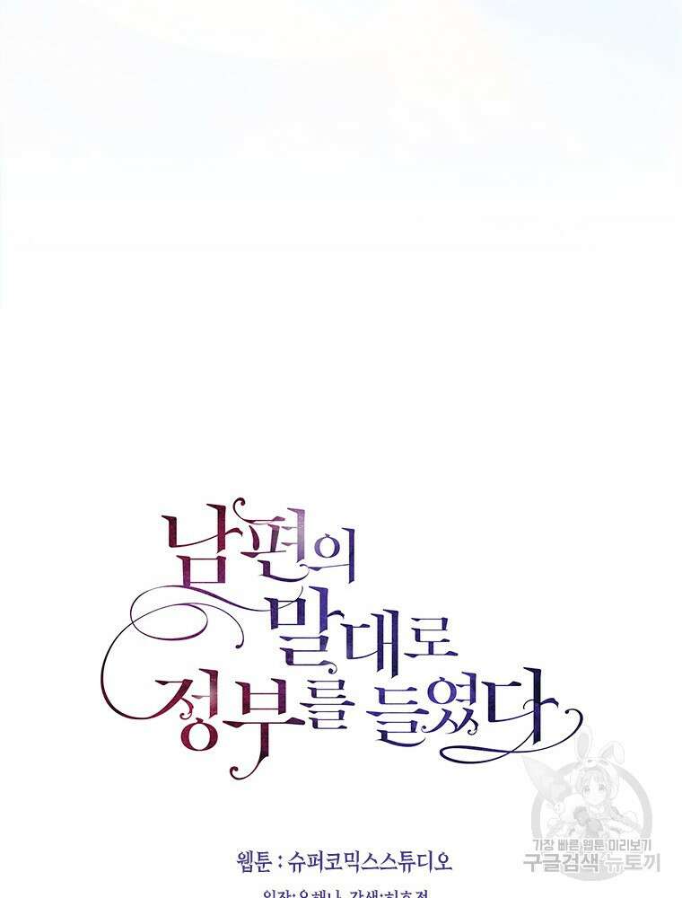 남편의 말대로 정부를 들였다 17화 15