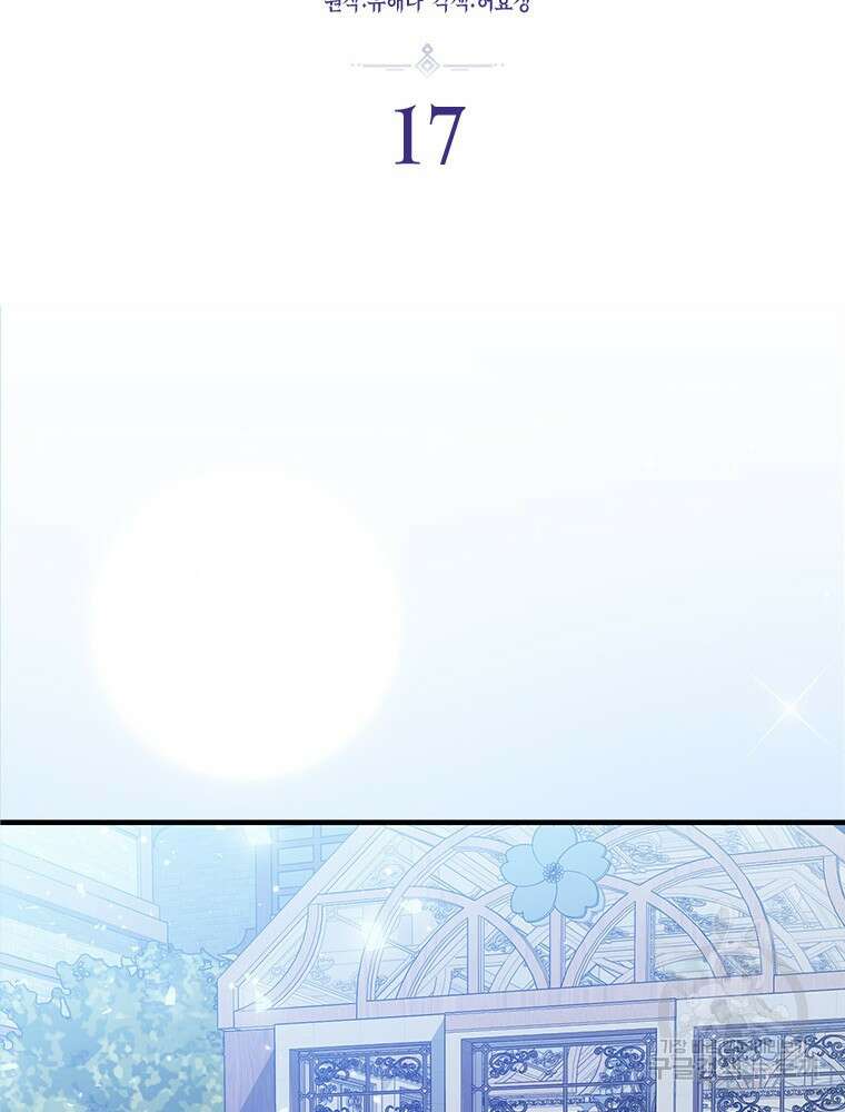 남편의 말대로 정부를 들였다 17화 16
