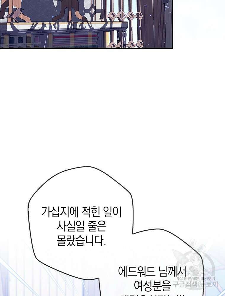 남편의 말대로 정부를 들였다 17화 19