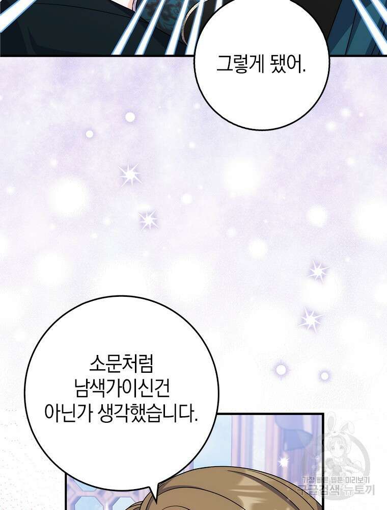 남편의 말대로 정부를 들였다 17화 21