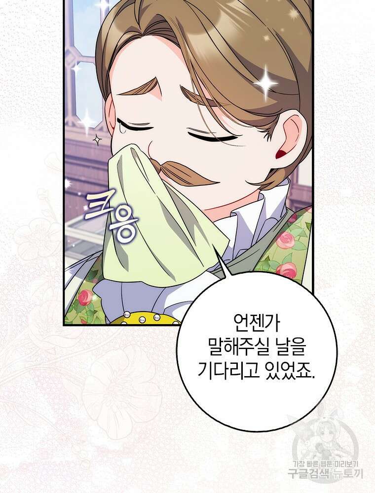 남편의 말대로 정부를 들였다 17화 22