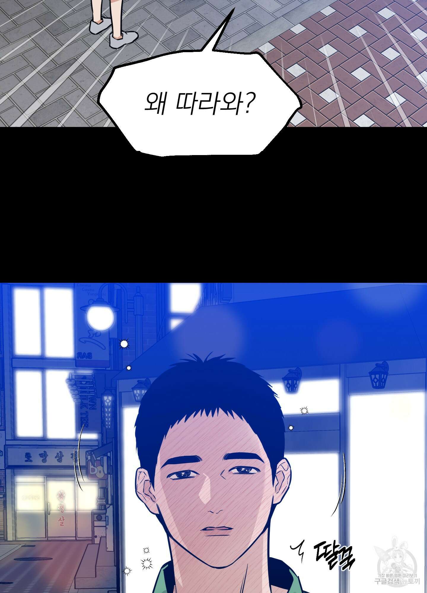 스쿠프 12화 5