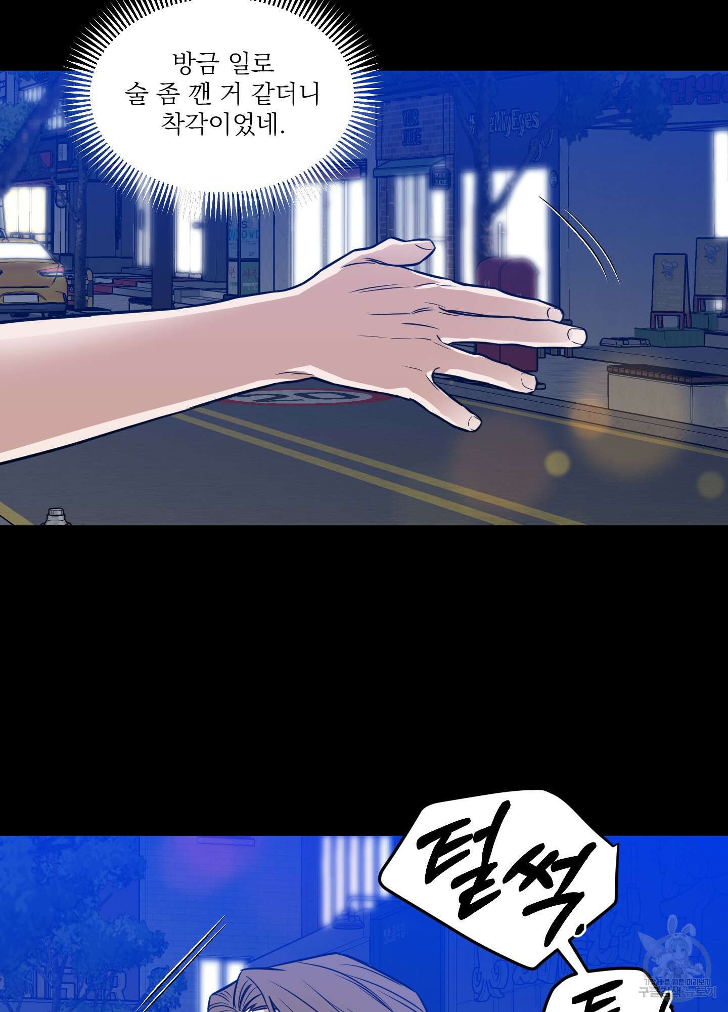스쿠프 12화 9