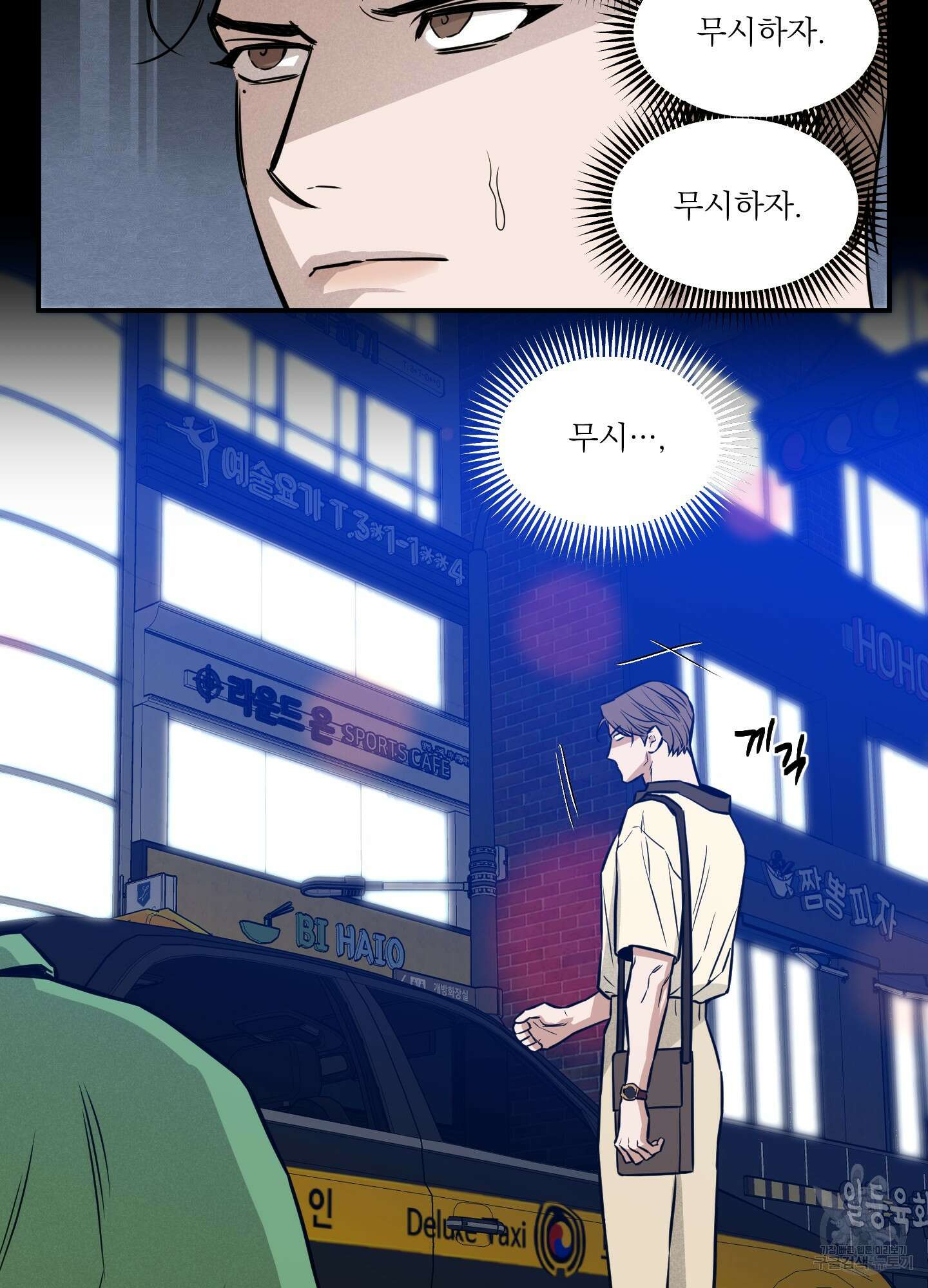 스쿠프 12화 11