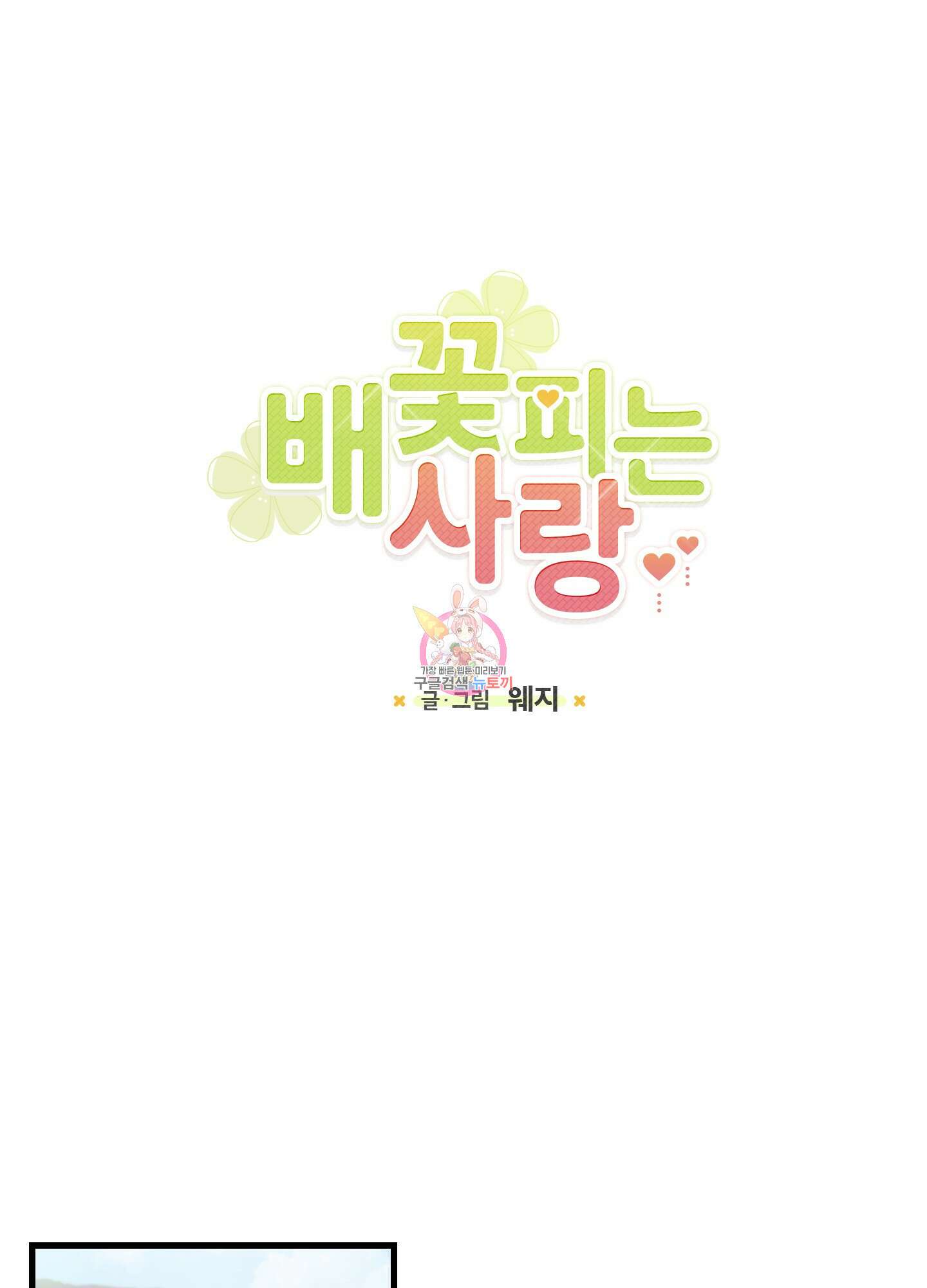 배꽃 피는 사랑 35화 1
