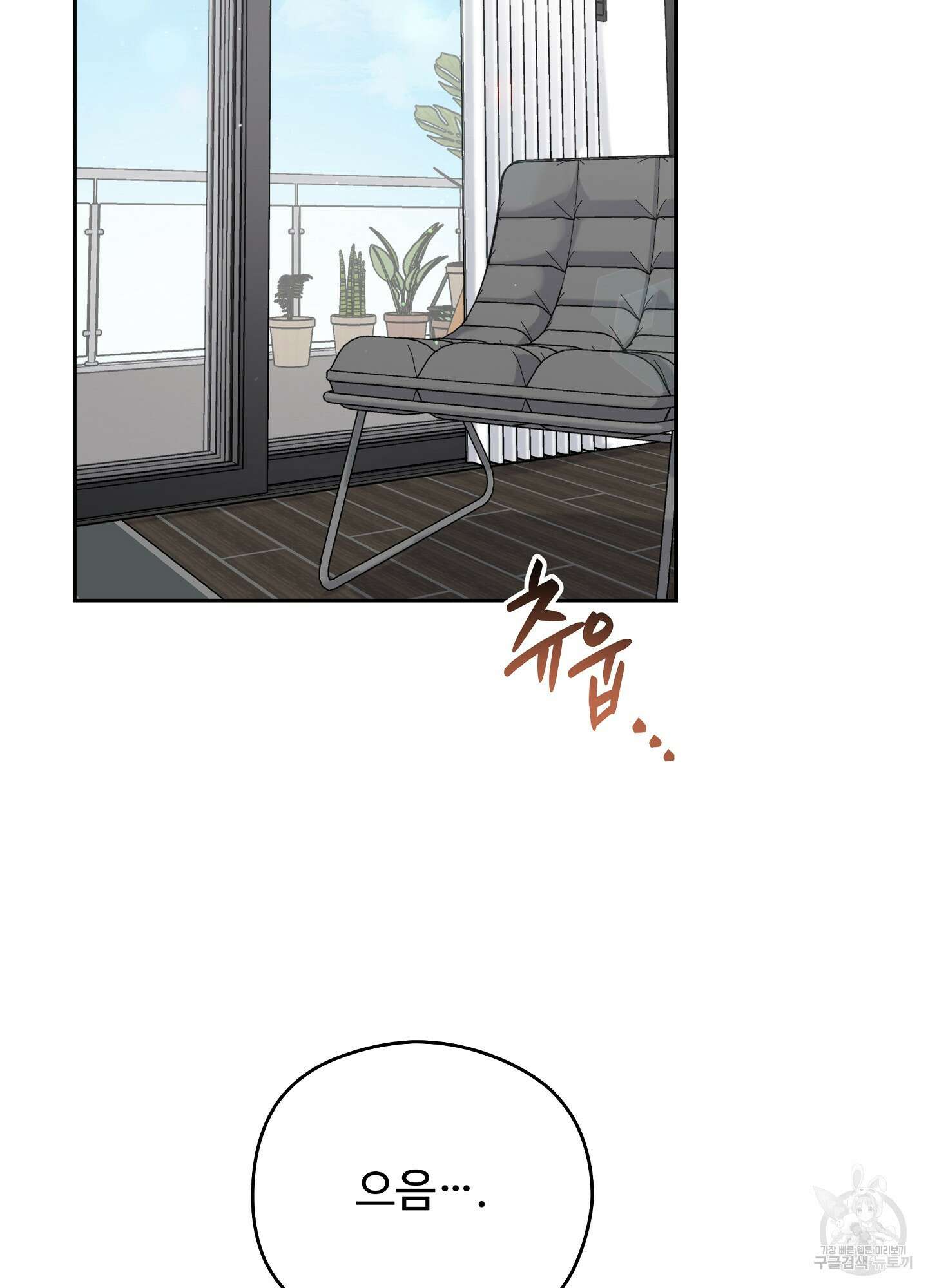 혼내주실 주인님 구해요 4화 2