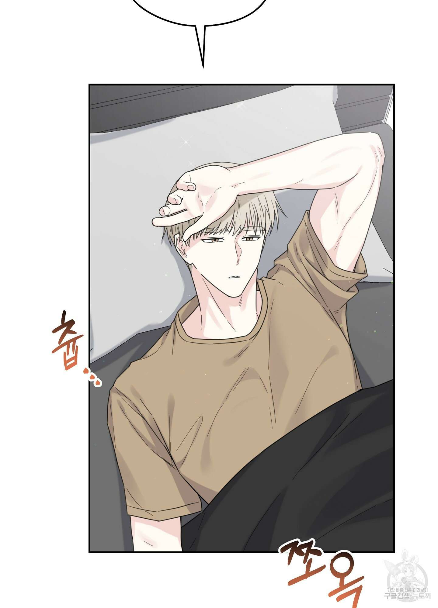 혼내주실 주인님 구해요 4화 3