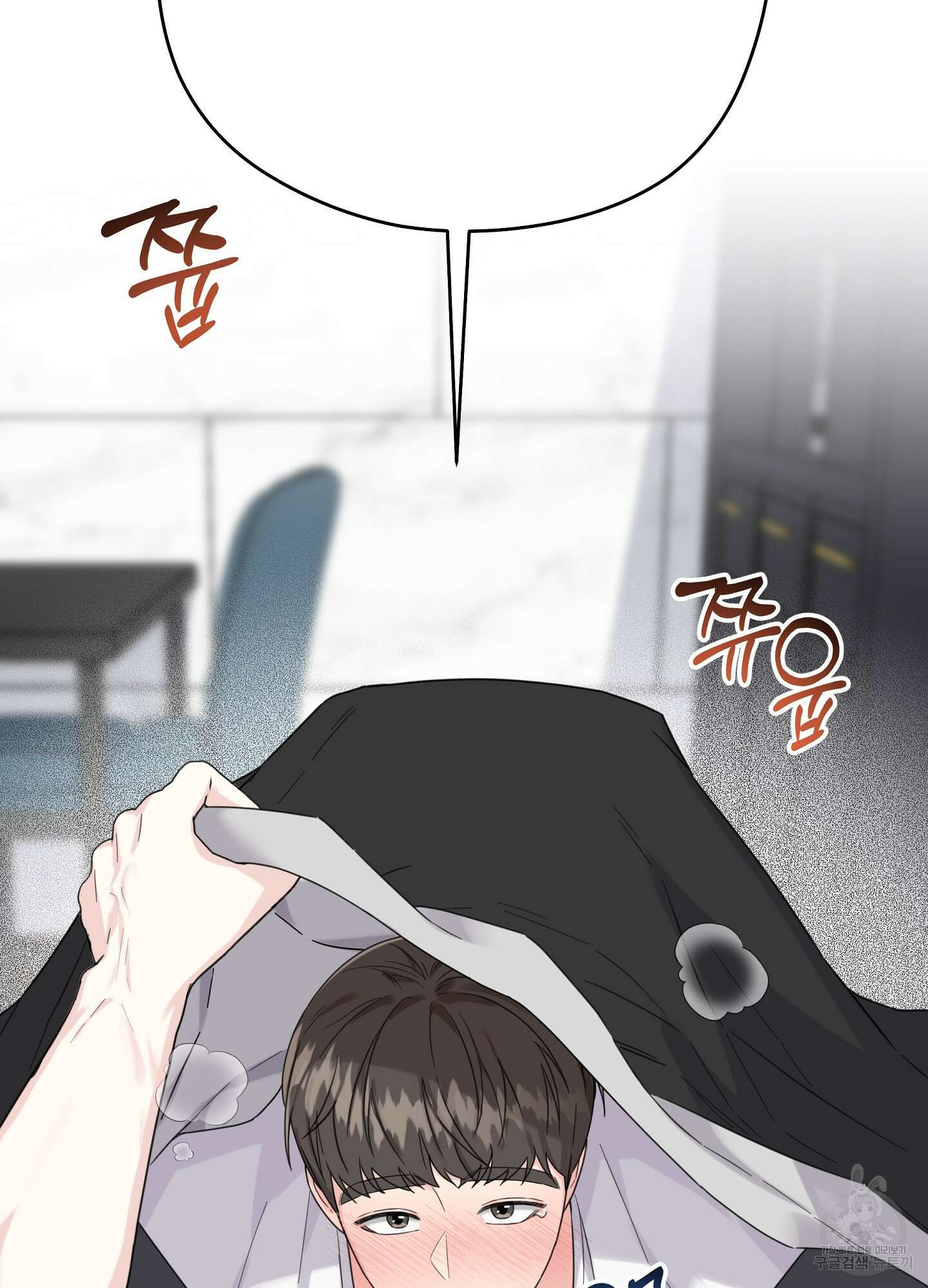 혼내주실 주인님 구해요 4화 6