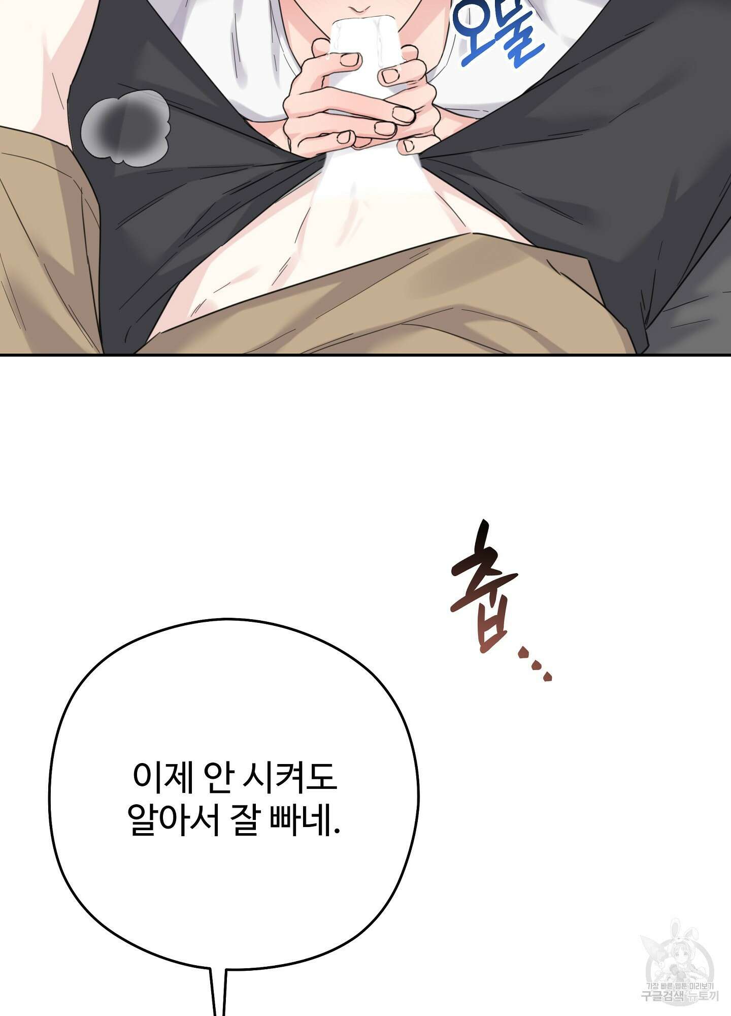 혼내주실 주인님 구해요 4화 7