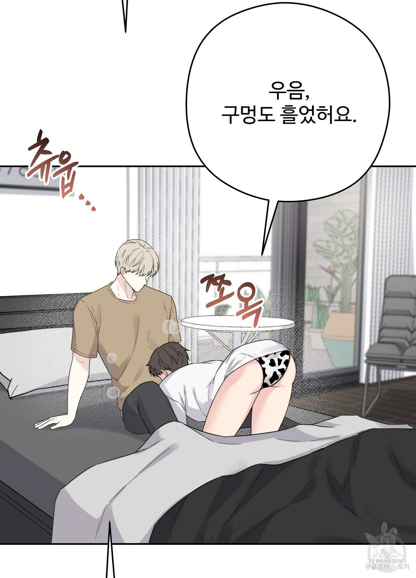 혼내주실 주인님 구해요 4화 8