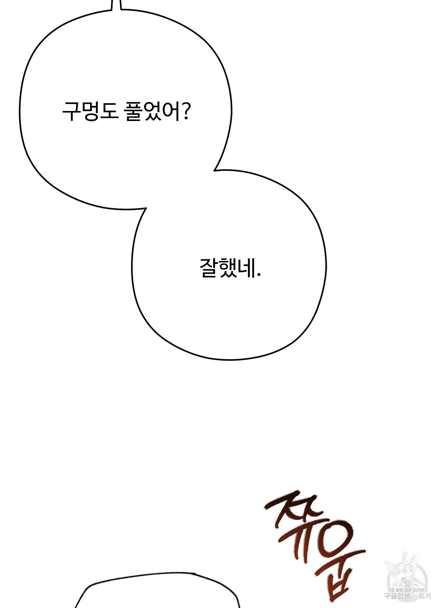 혼내주실 주인님 구해요 4화 9