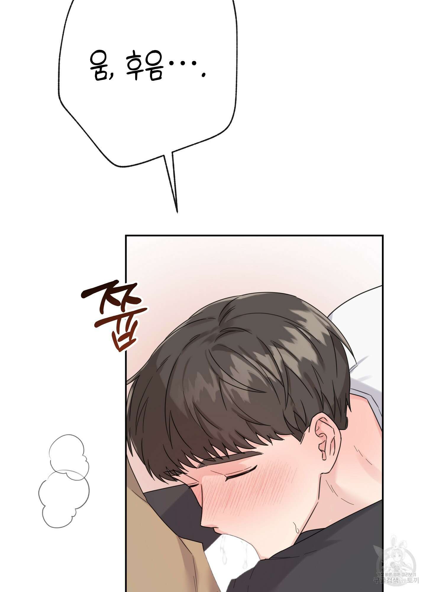 혼내주실 주인님 구해요 4화 10