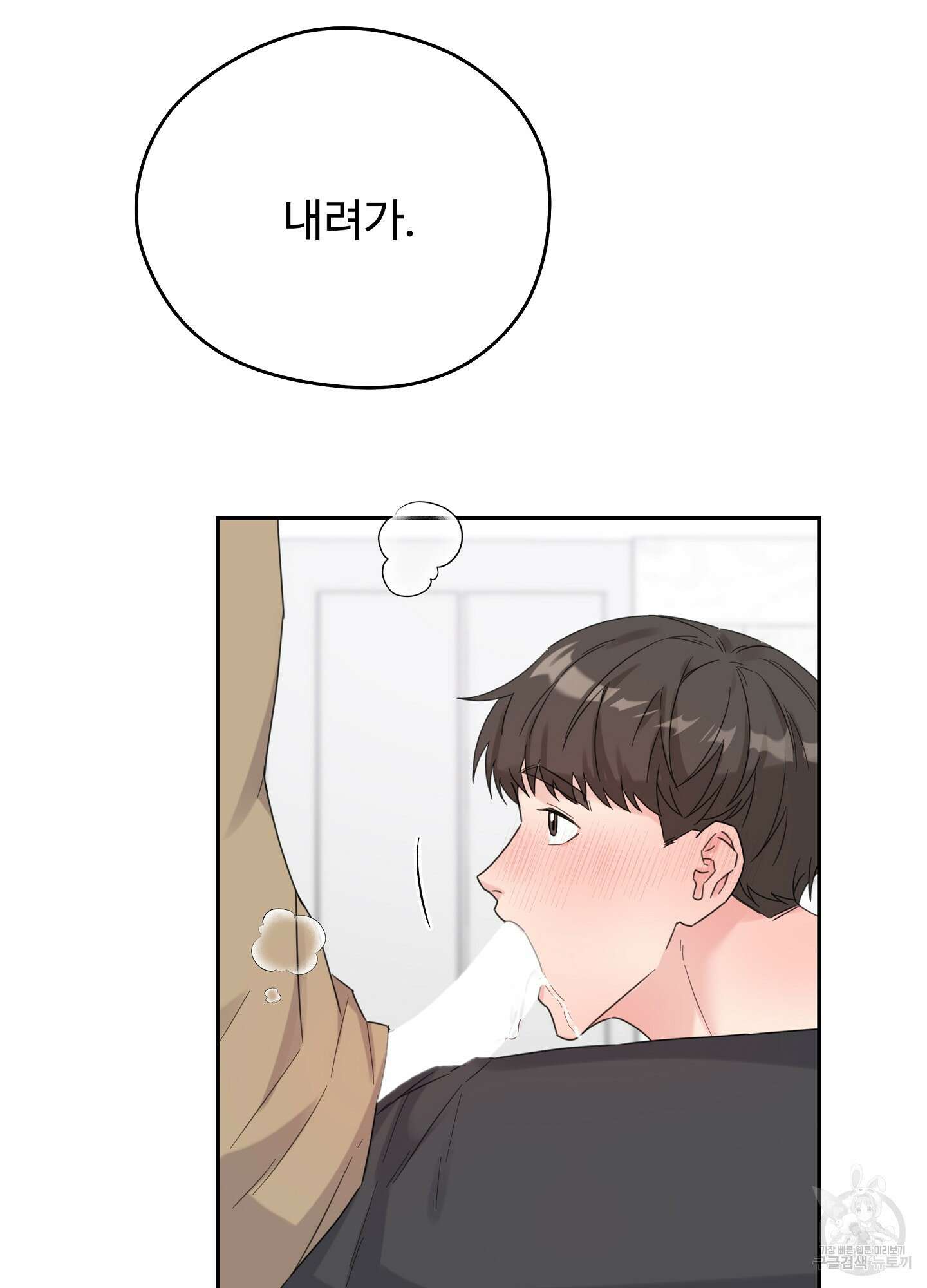 혼내주실 주인님 구해요 4화 13
