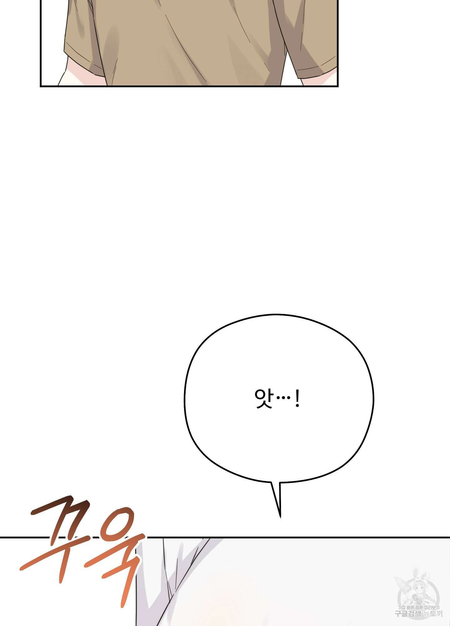 혼내주실 주인님 구해요 4화 17