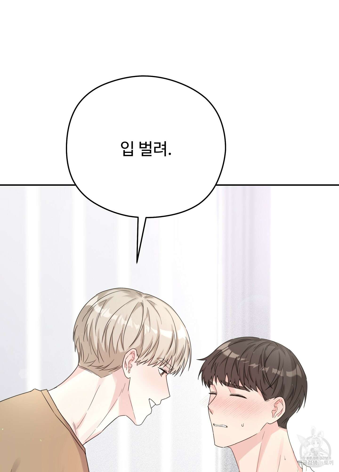 혼내주실 주인님 구해요 4화 20
