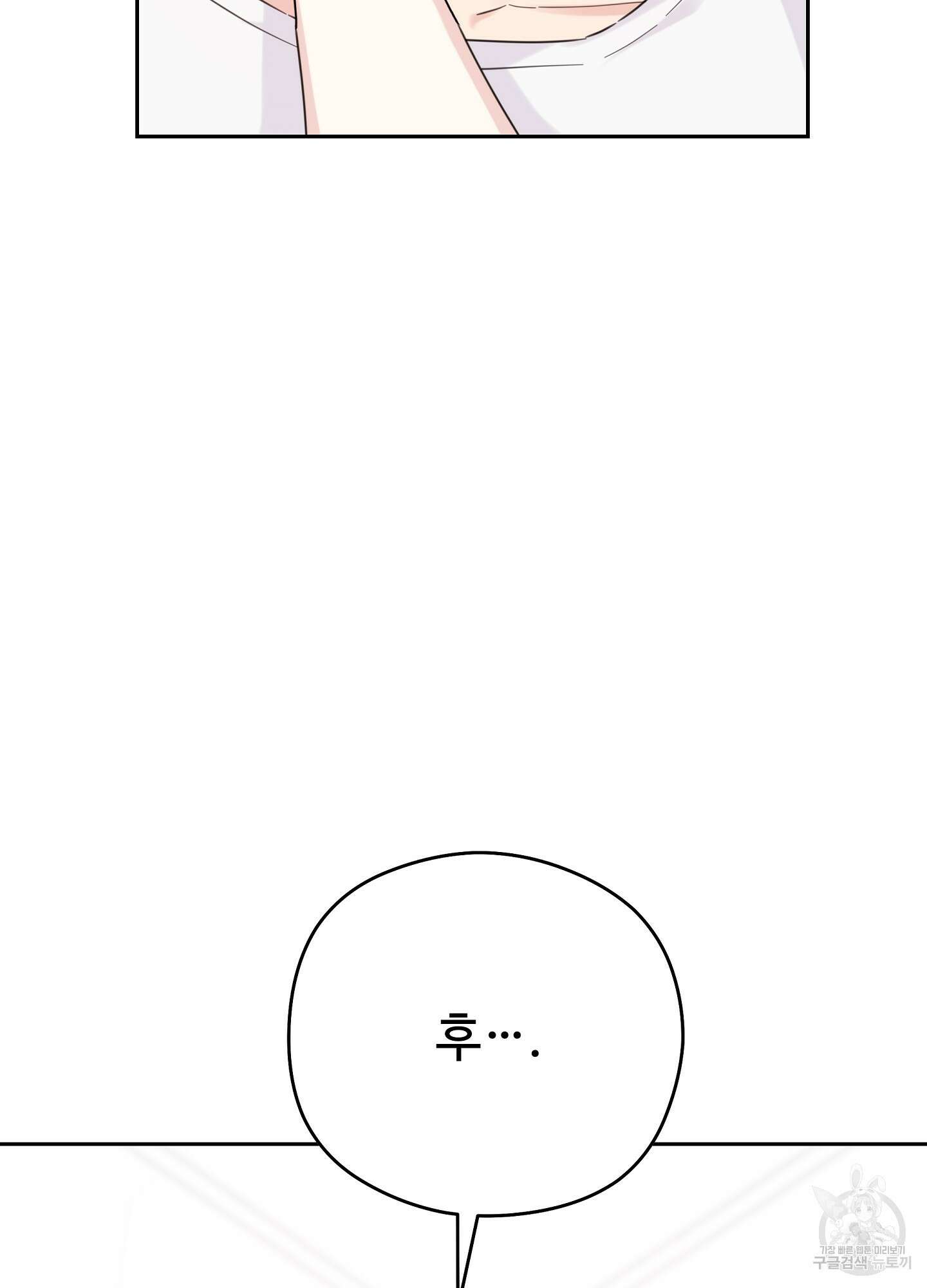 혼내주실 주인님 구해요 4화 24