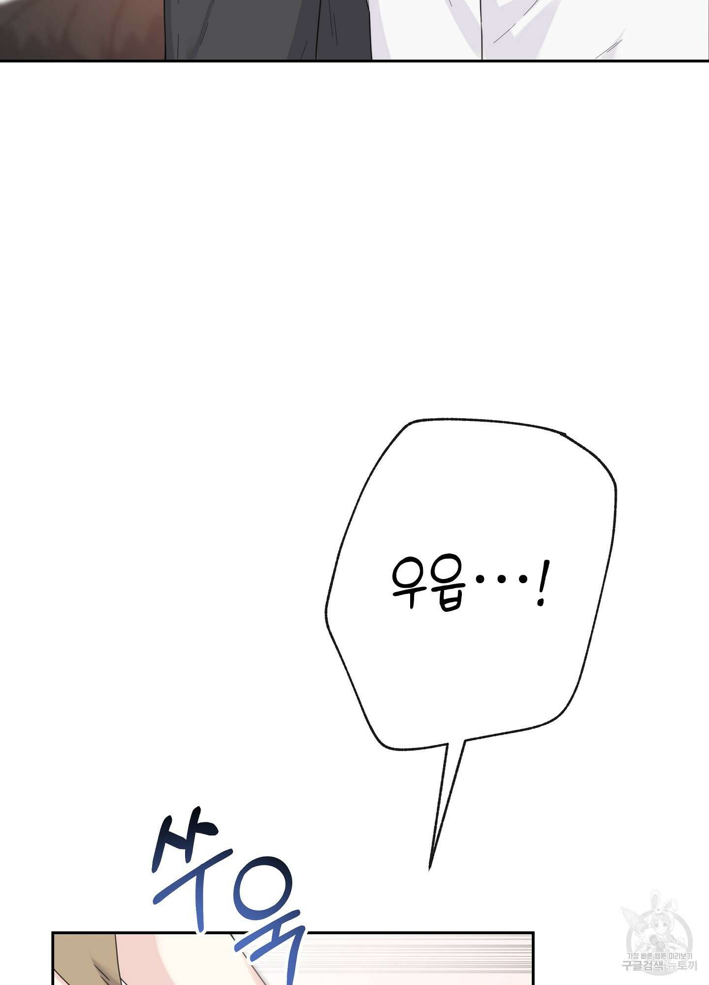 혼내주실 주인님 구해요 4화 26