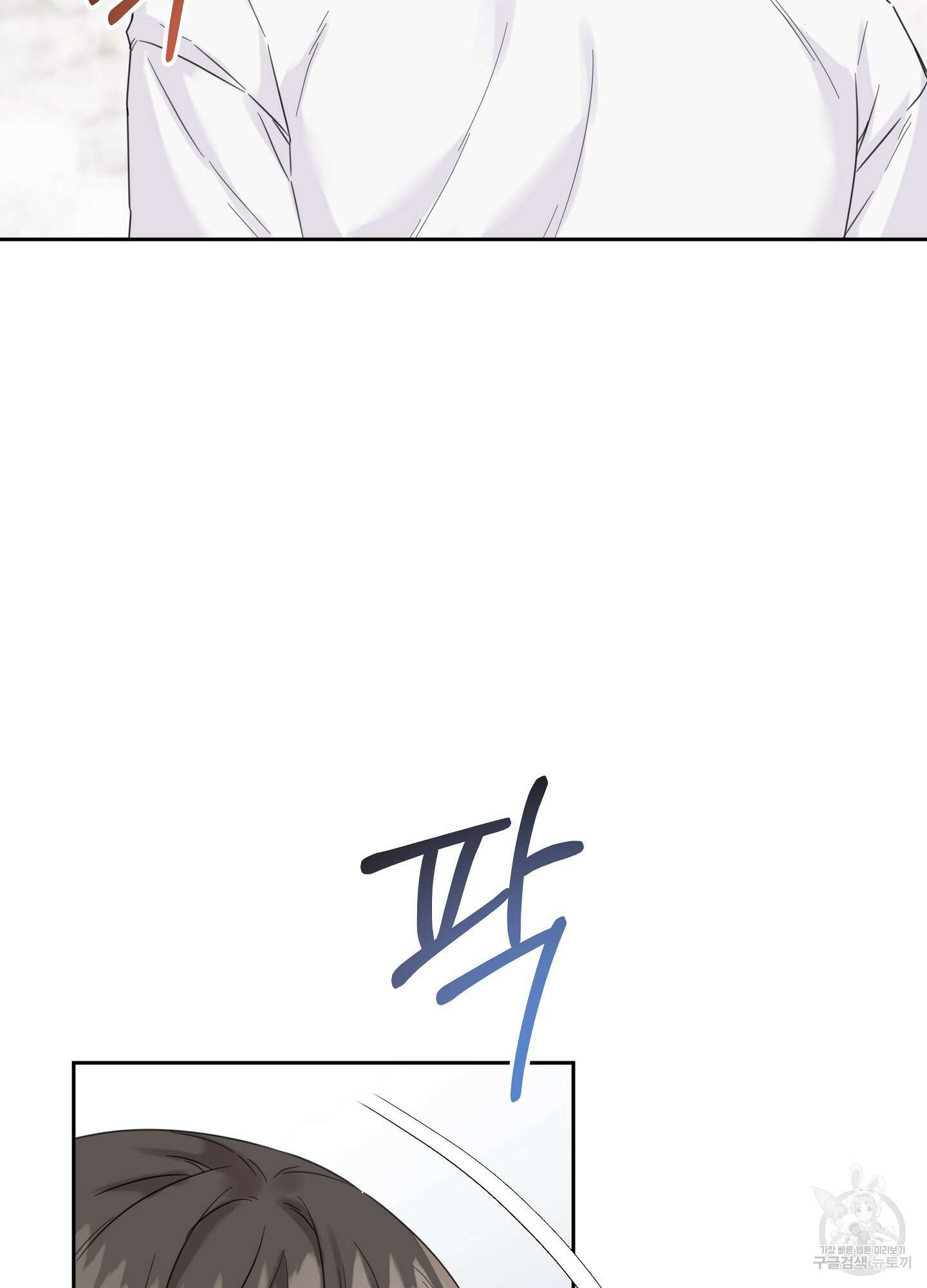 혼내주실 주인님 구해요 4화 31