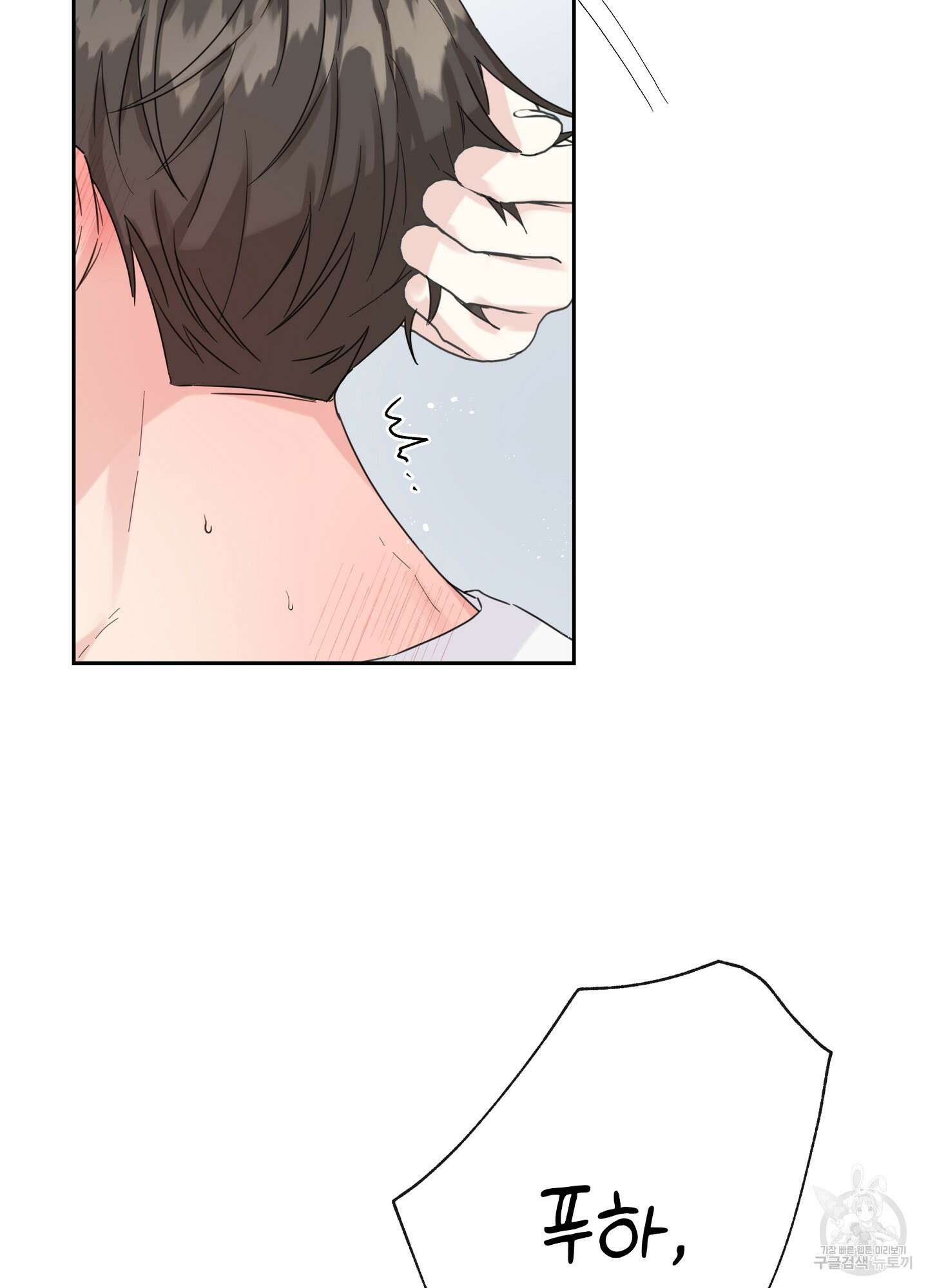 혼내주실 주인님 구해요 4화 32