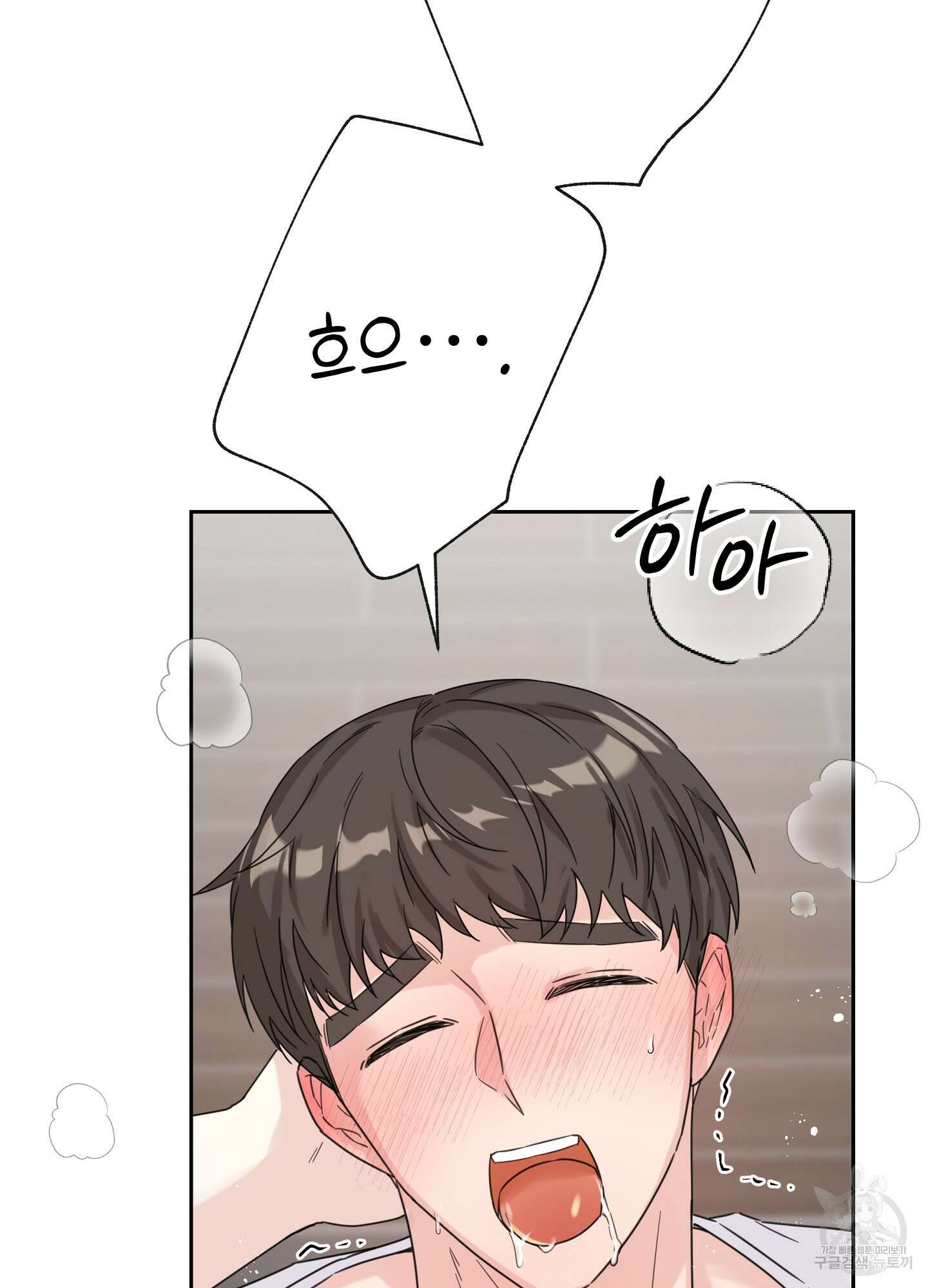 혼내주실 주인님 구해요 4화 33