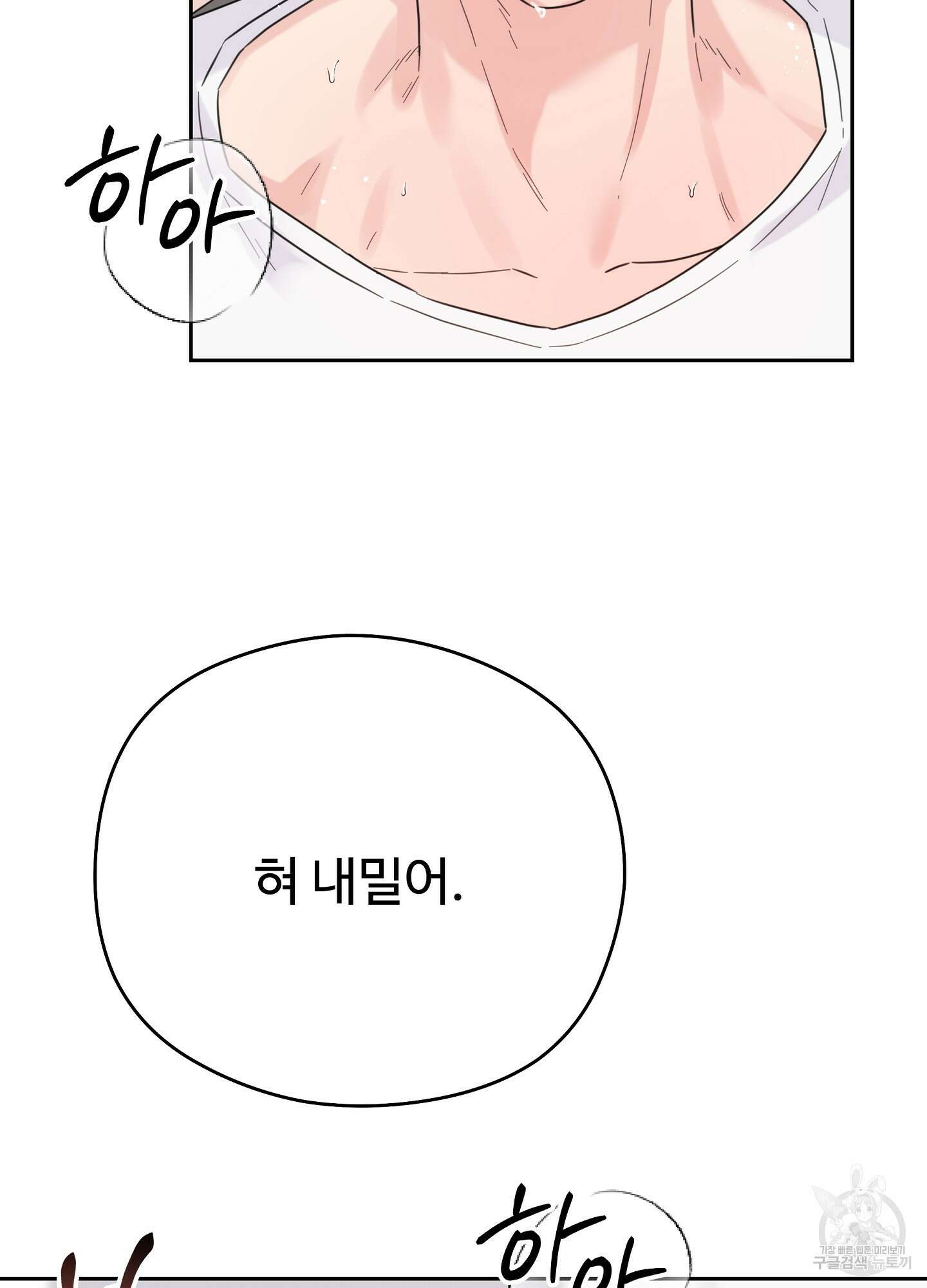 혼내주실 주인님 구해요 4화 34
