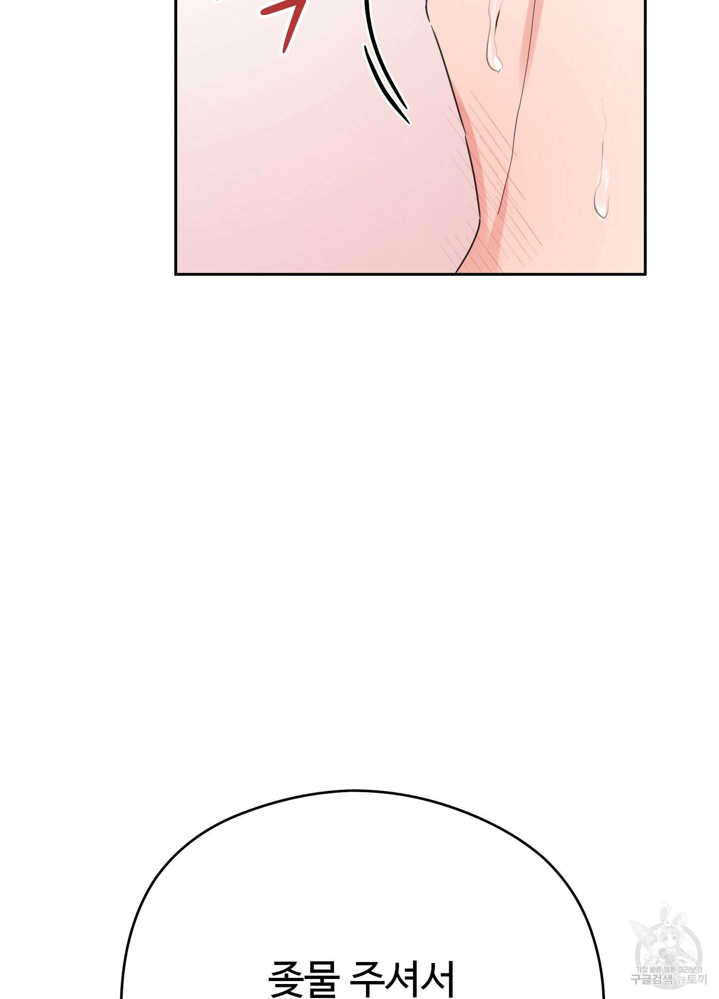 혼내주실 주인님 구해요 4화 37