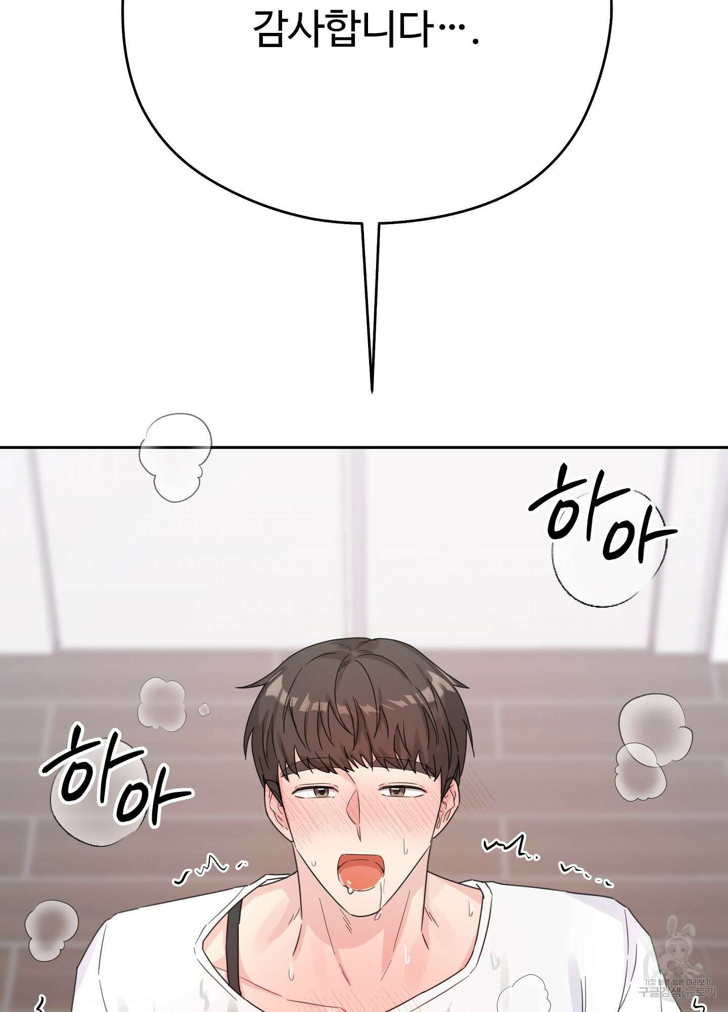 혼내주실 주인님 구해요 4화 38