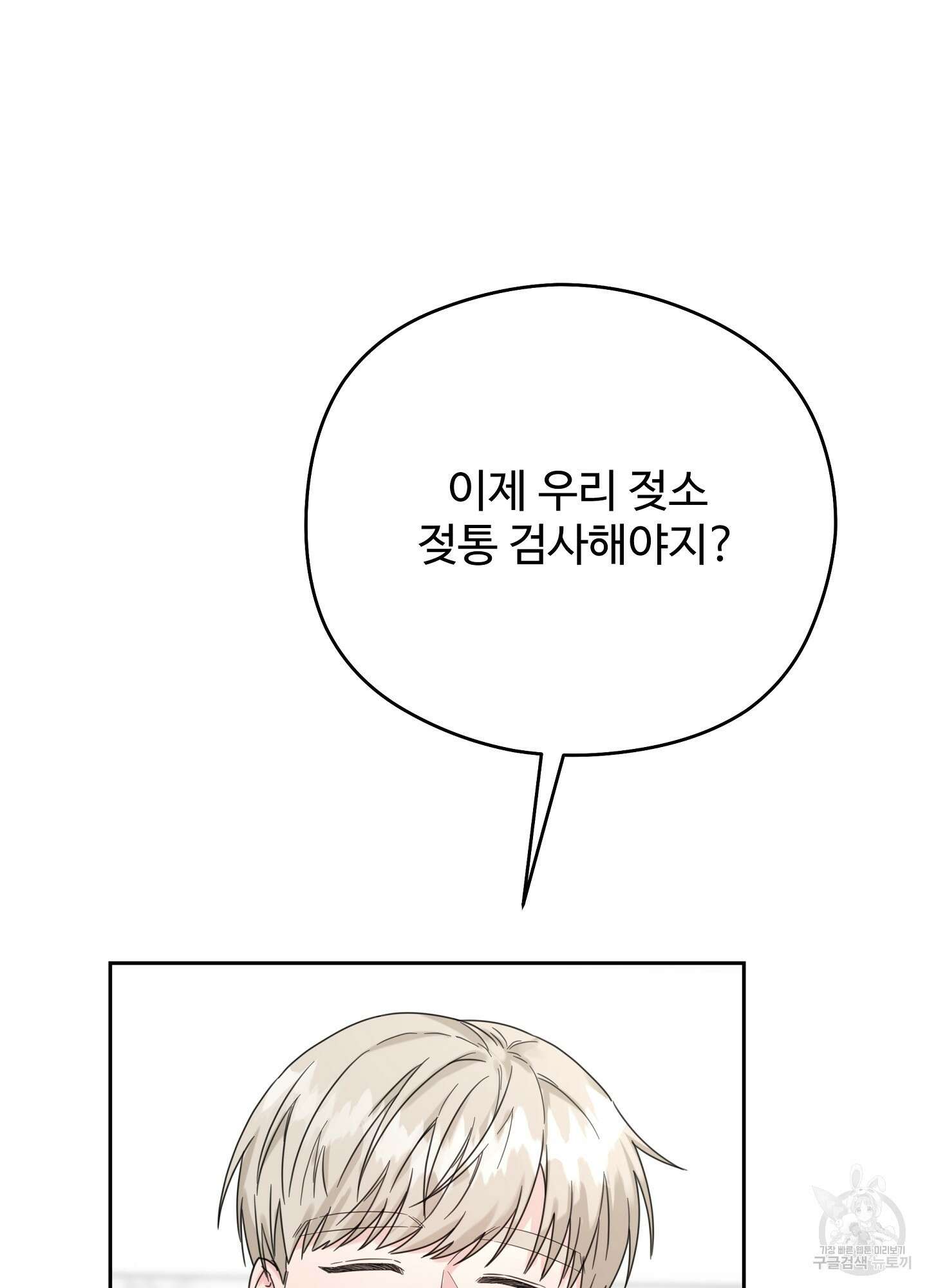 혼내주실 주인님 구해요 4화 40