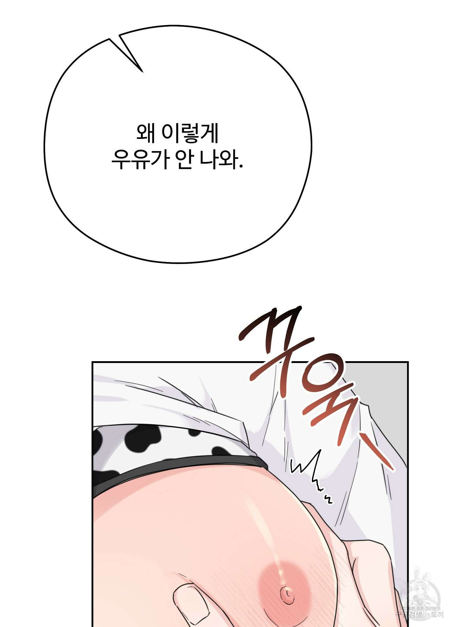 혼내주실 주인님 구해요 4화 44