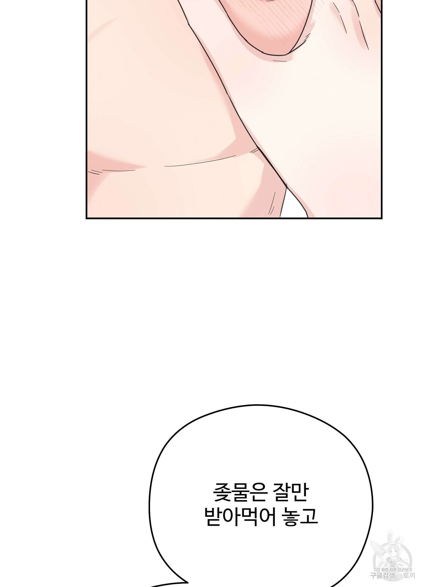 혼내주실 주인님 구해요 4화 45