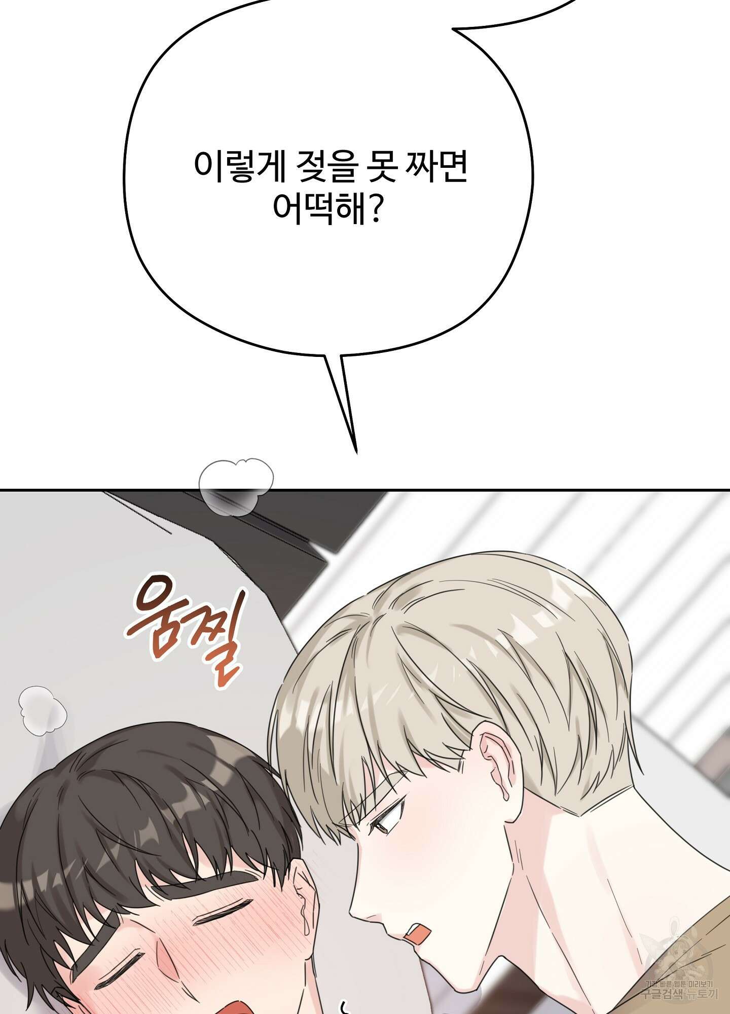 혼내주실 주인님 구해요 4화 46