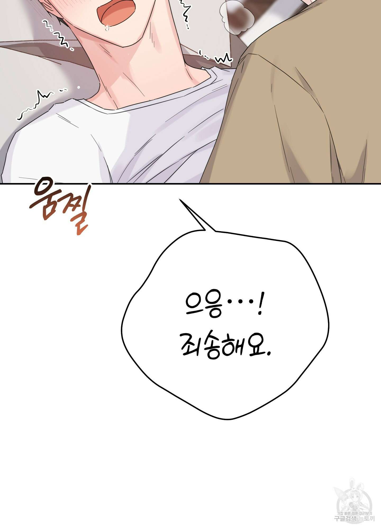 혼내주실 주인님 구해요 4화 47