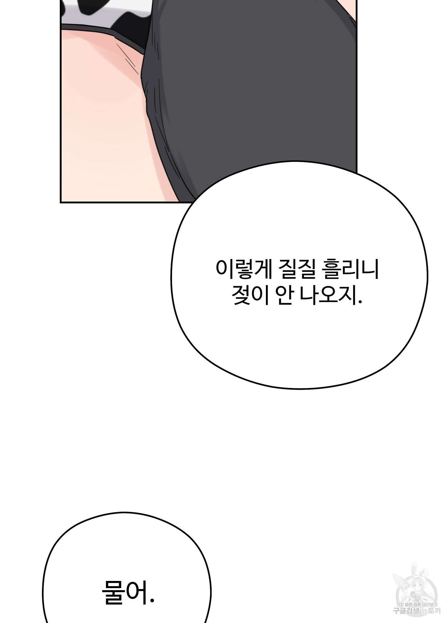 혼내주실 주인님 구해요 4화 49
