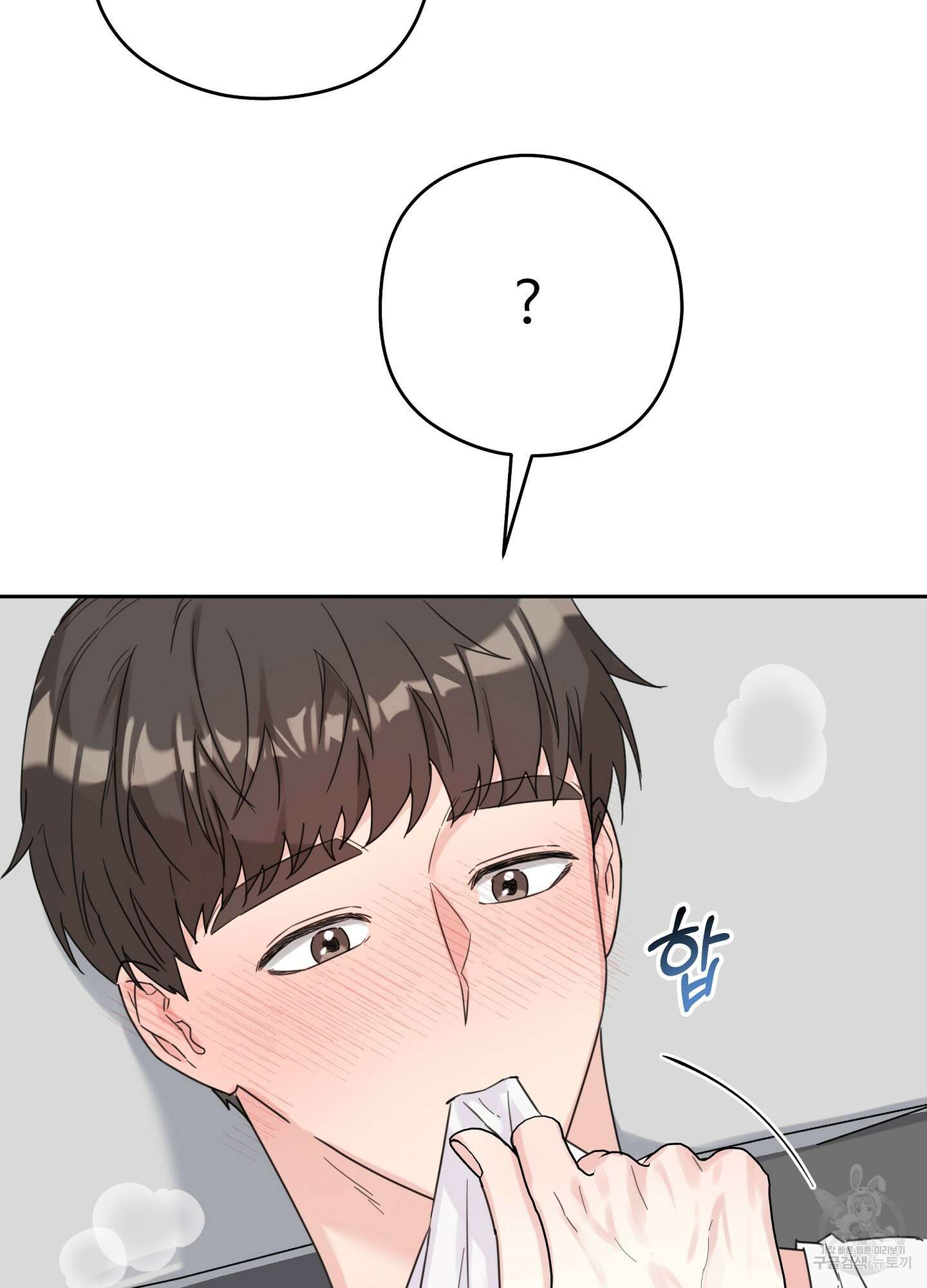 혼내주실 주인님 구해요 4화 50