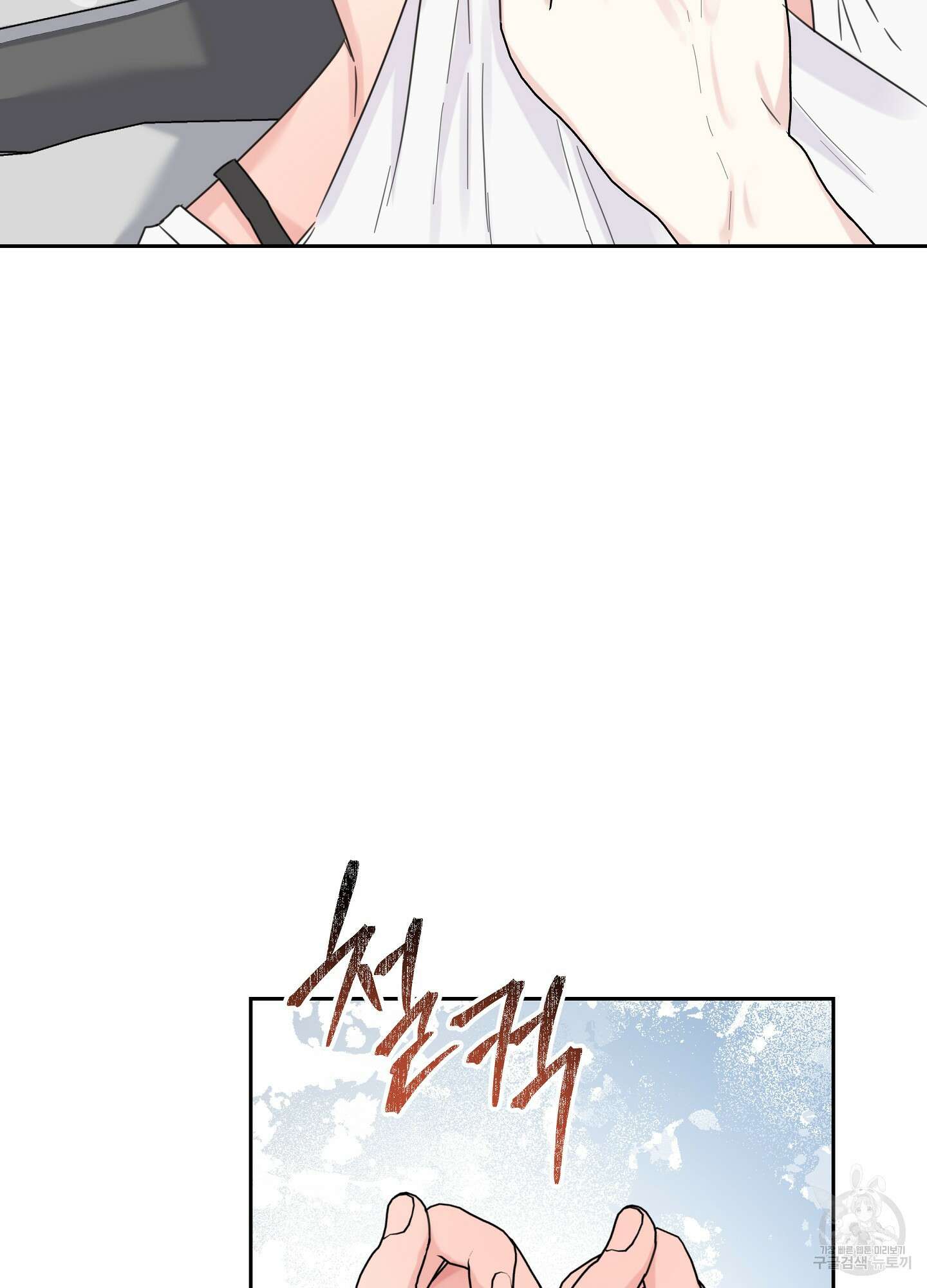 혼내주실 주인님 구해요 4화 51