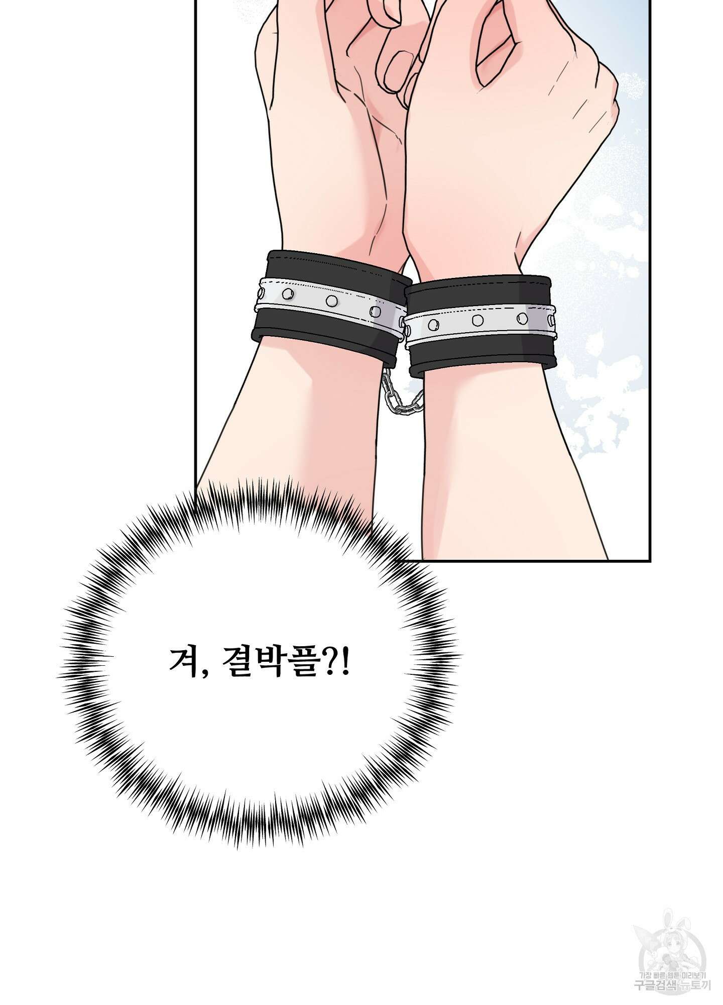 혼내주실 주인님 구해요 4화 52