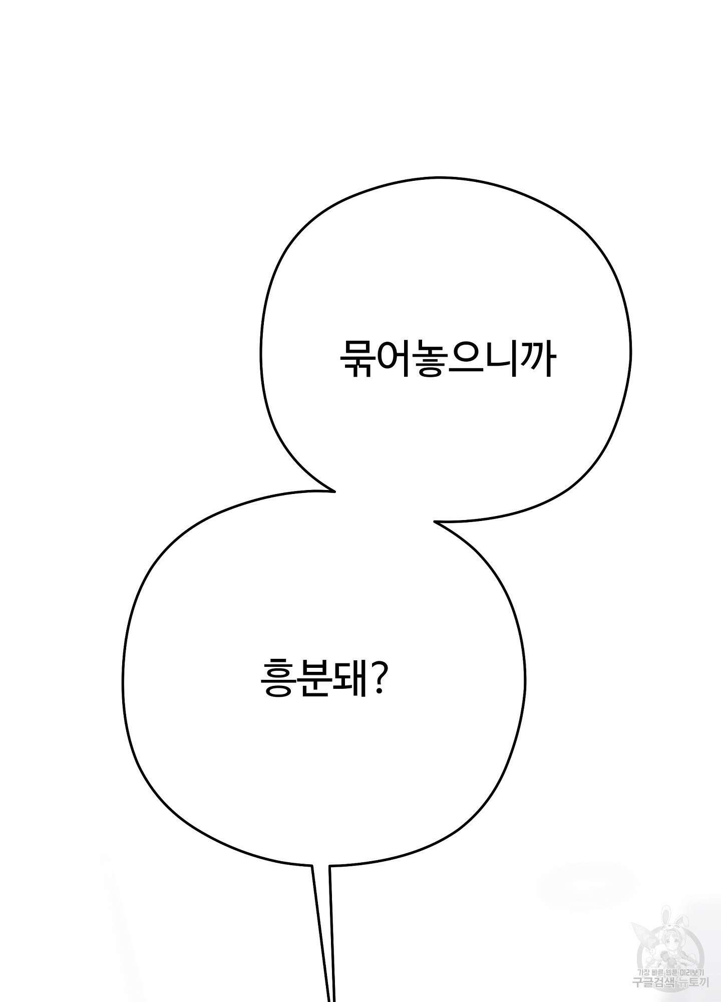 혼내주실 주인님 구해요 4화 53