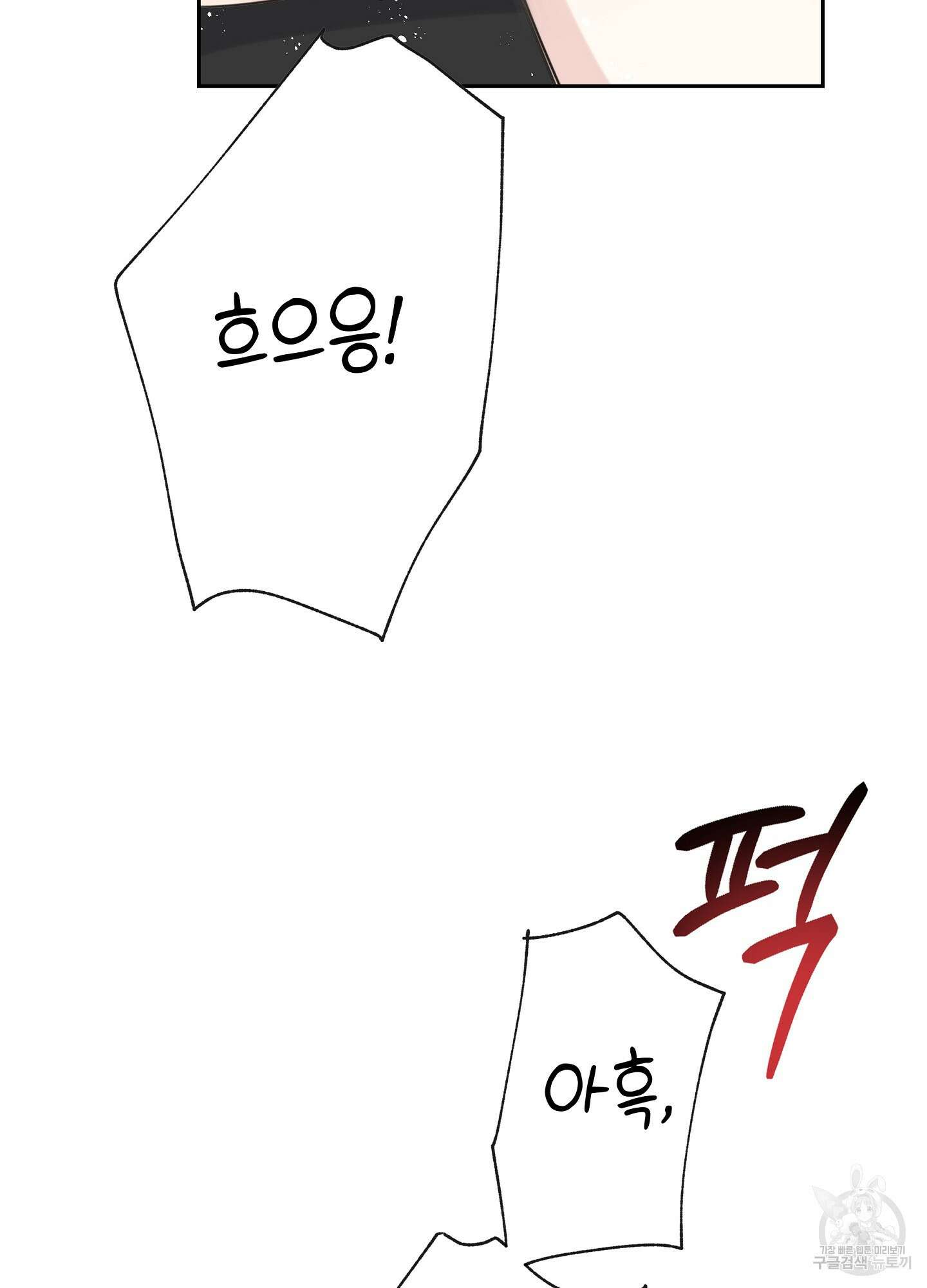 혼내주실 주인님 구해요 4화 58