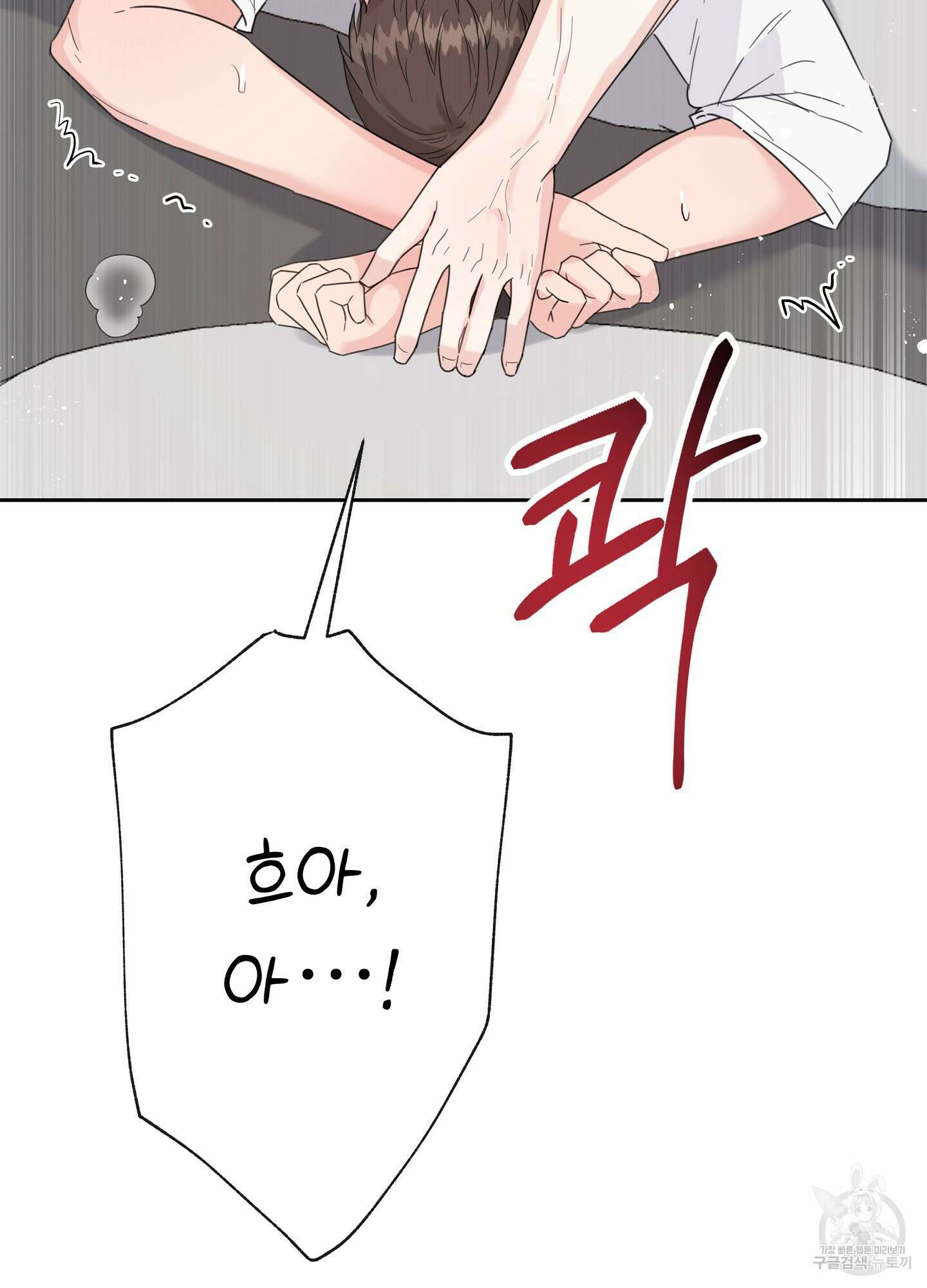 혼내주실 주인님 구해요 4화 63